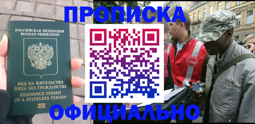 временная регистрация купить в Нарткале