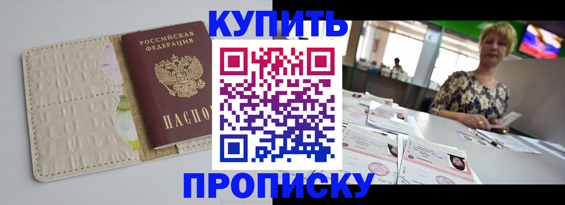 прописка штамп в Нарткале