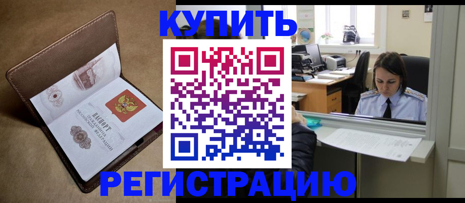 прописка штамп в Нарткале