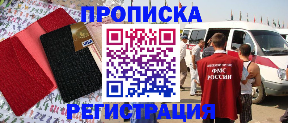 регистрация в Нарткале